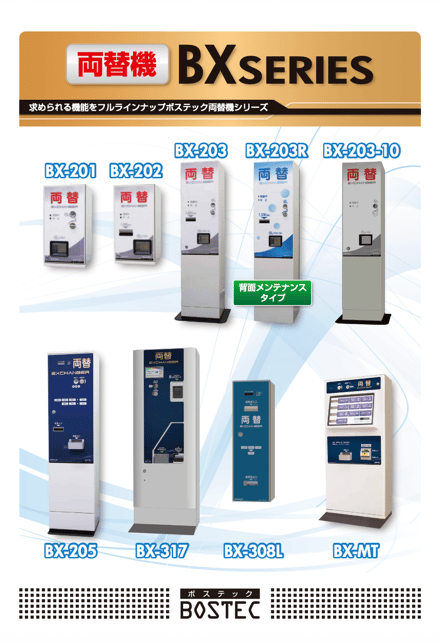 両替機新カタログ完成のお知らせ